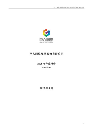Miniature Giant Network Group Rapport annuel 2025