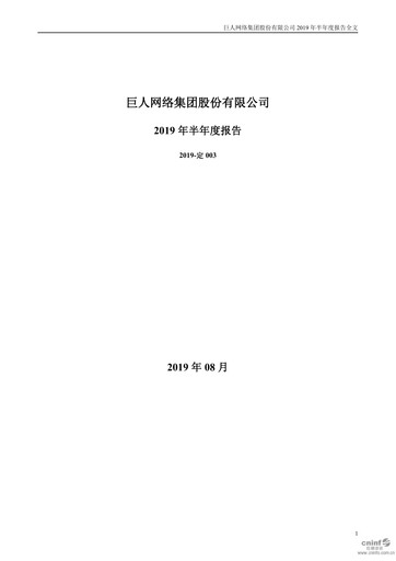 Miniature Giant Network Group Rapport semestriel 2019-h1