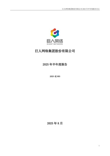 Miniature Giant Network Group Rapport semestriel 2025-h1
