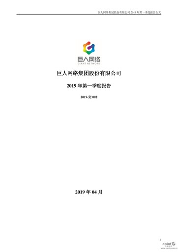 Miniature Giant Network Group Rapport trimestriel 2019-q1