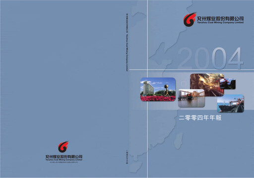 Thumbnail Yankuang Energy (Yanzhou Coal Mining) Annual Report 2004