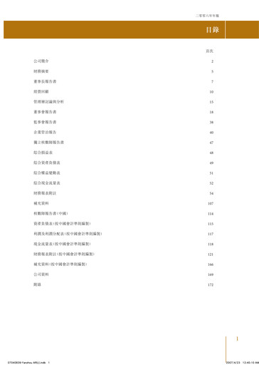 Thumbnail Yankuang Energy (Yanzhou Coal Mining) Annual Report 2006