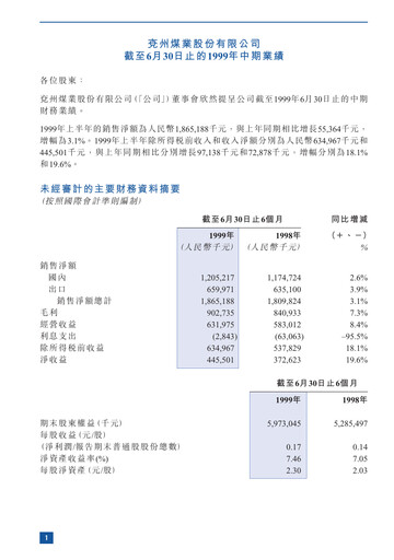 Thumbnail Yankuang Energy (Yanzhou Coal Mining) Half-year Report 1999-h1