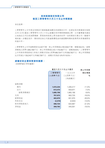 Thumbnail Yankuang Energy (Yanzhou Coal Mining) Half-year Report 2000-h1