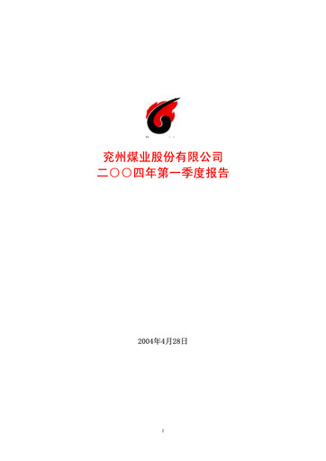 Thumbnail Yankuang Energy (Yanzhou Coal Mining) Quarterly Report 2004-q1