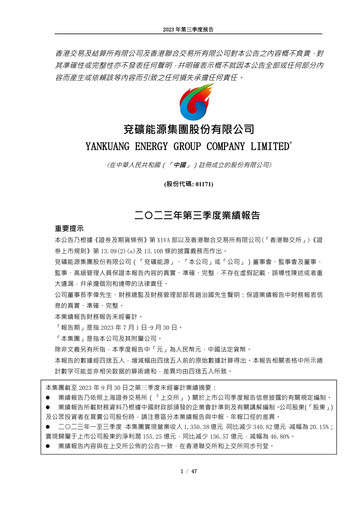 Thumbnail Yankuang Energy (Yanzhou Coal Mining) Quarterly Report 2023-q3