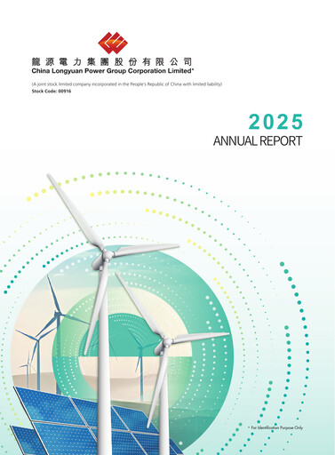 Miniature China Longyuan Power Group Rapport annuel 2025