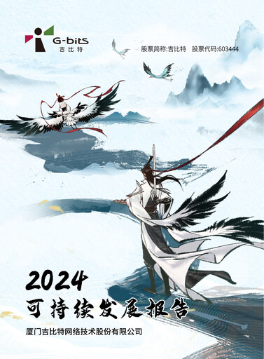 Thumbnail G-bits Network Technology  Sustainability Report 2024
