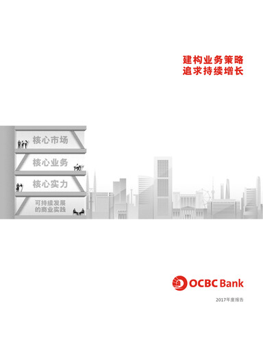Thumbnail OCBC Bank Annual Report 2017