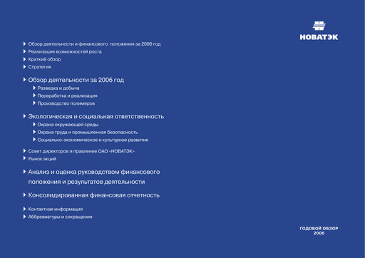Thumbnail Novatek Annual Report 2006
