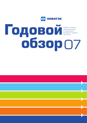 Thumbnail Novatek Annual Report 2007