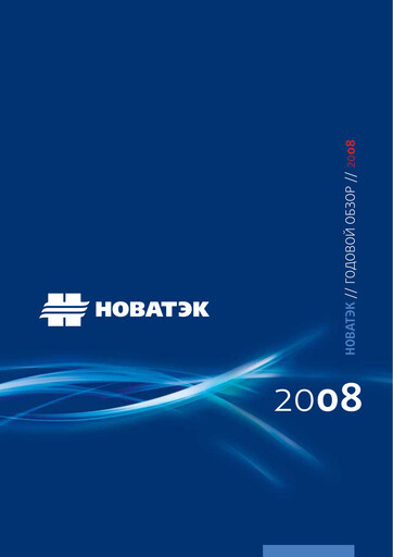 Thumbnail Novatek Annual Report 2008
