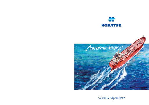 Thumbnail Novatek Annual Report 2009