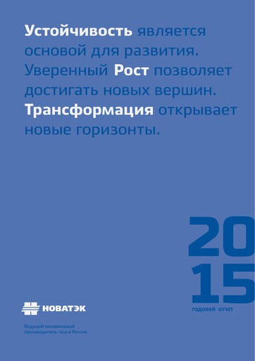 Thumbnail Novatek Annual Report 2015