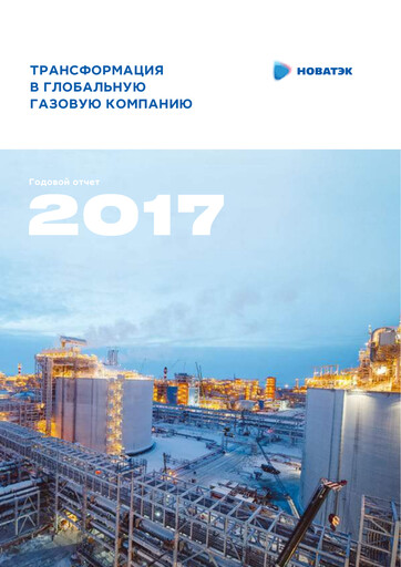 Thumbnail Novatek Annual Report 2017