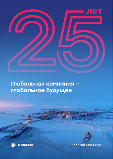 Thumbnail Novatek Annual Report 2019