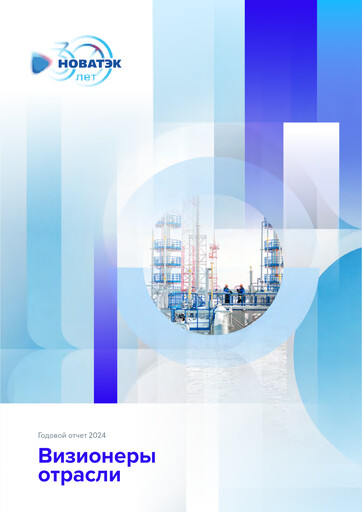 Thumbnail Novatek Annual Report 2024