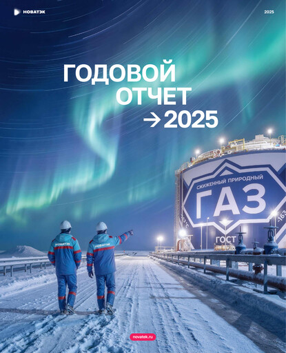 Thumbnail Novatek Annual Report 2025
