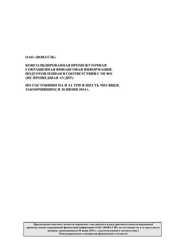 Thumbnail Novatek Half-year Report 2014-h1