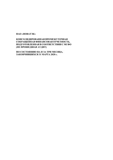 Thumbnail Novatek Quarterly Report 2020-q1