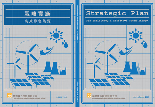 Miniature China Resources Power Holdings Rapport semestriel 2016-h1