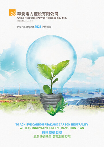 Thumbnail China Resources Power Holdings Half-year Report 2021-h1