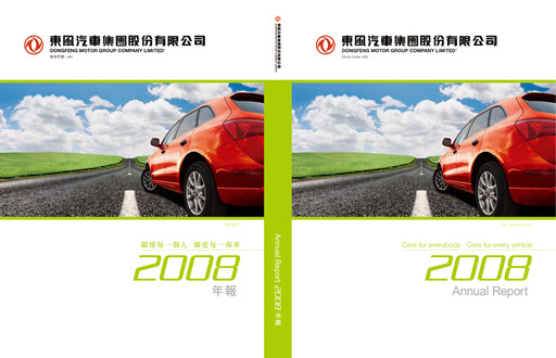 Thumbnail Dongfeng Motor
 Annual Report 2008