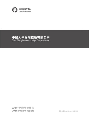 Thumbnail China Taiping Insurance Half-year Report 2016-h1