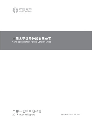 Thumbnail China Taiping Insurance Half-year Report 2017-h1