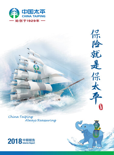 Thumbnail China Taiping Insurance Half-year Report 2018-h1