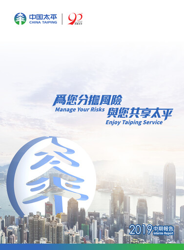 Thumbnail China Taiping Insurance Half-year Report 2019-h1