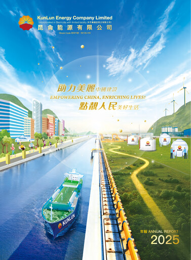 Thumbnail Kunlun Energy Company Annual Report 2025