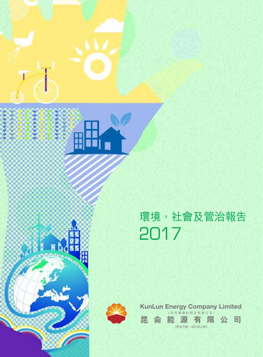 Thumbnail Kunlun Energy Company ESG Report 2017