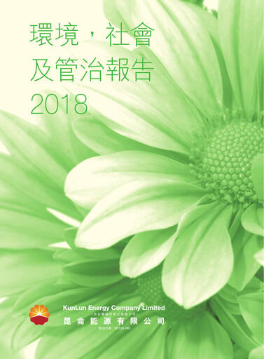 Thumbnail Kunlun Energy Company ESG Report 2018