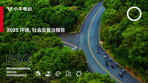 Thumbnail Niu Technologies ESG Report 2025