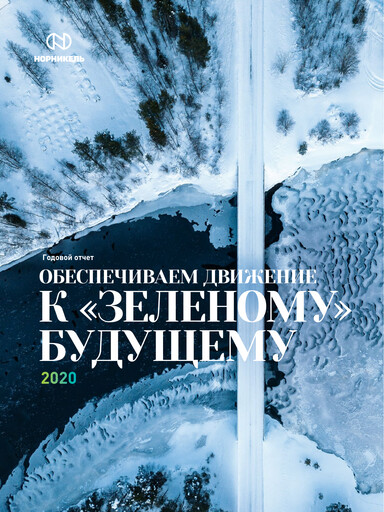 Thumbnail Nornickel Annual Report 2020