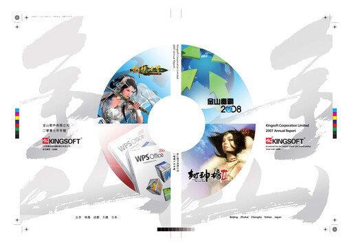 Miniature Kingsoft Rapport annuel 2007