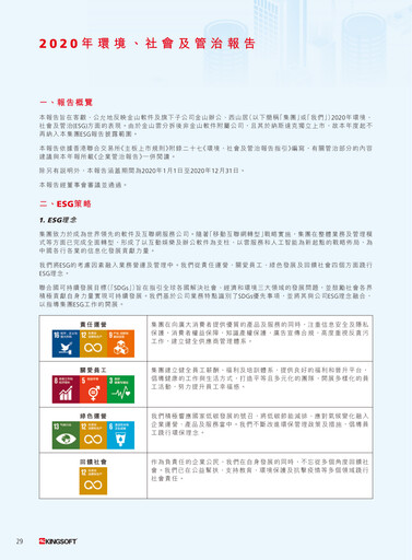 Thumbnail Kingsoft ESG Report 2020