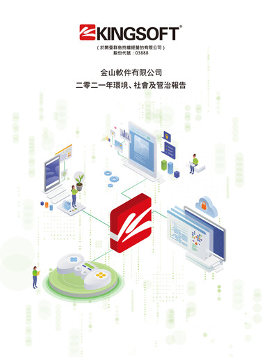 Thumbnail Kingsoft ESG Report 2021