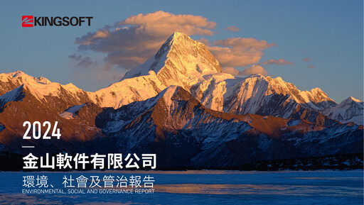 Thumbnail Kingsoft ESG Report 2024