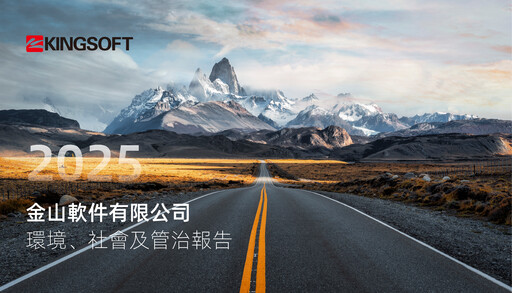 Thumbnail Kingsoft ESG Report 2025
