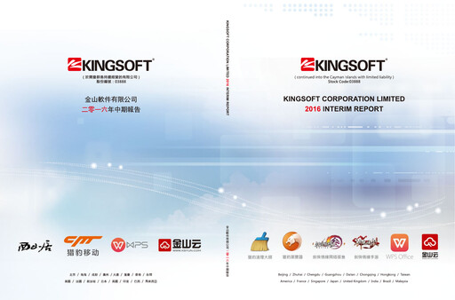 Thumbnail Kingsoft Half-year Report 2016-h1