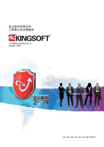Thumbnail Kingsoft Half-year Report 2009-h1