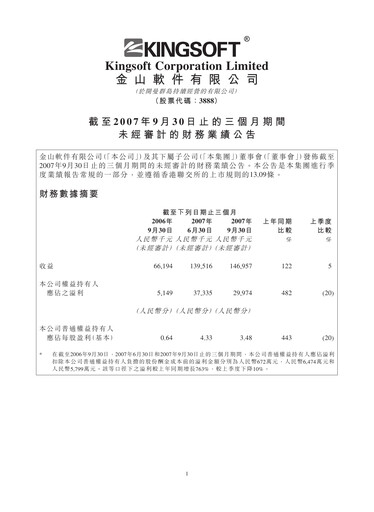 Thumbnail Kingsoft Quarterly Report 2007-q3
