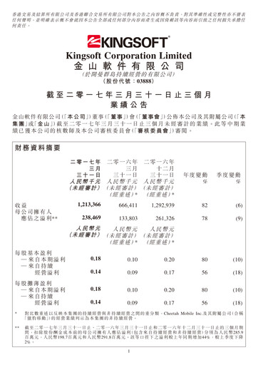 Thumbnail Kingsoft Quarterly Report 2017-q1