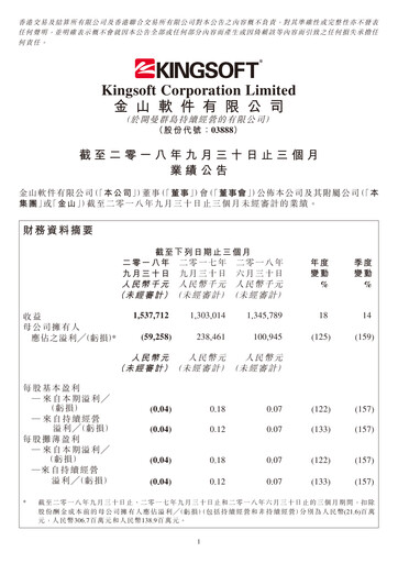 Thumbnail Kingsoft Quarterly Report 2018-q3