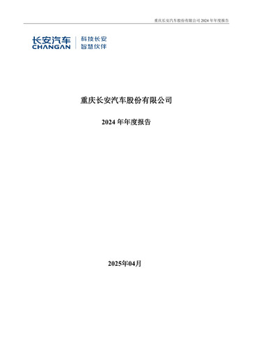 Thumbnail Chongqing Changan Annual Report 2024