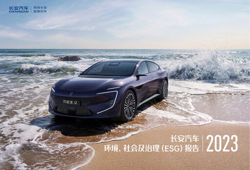 Thumbnail Chongqing Changan ESG Report 2023