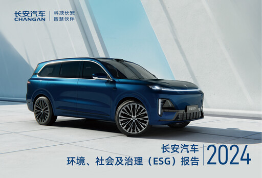 Thumbnail Chongqing Changan ESG Report 2024
