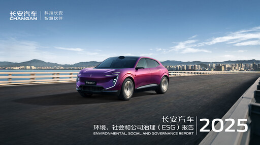 Thumbnail Chongqing Changan ESG Report 2025